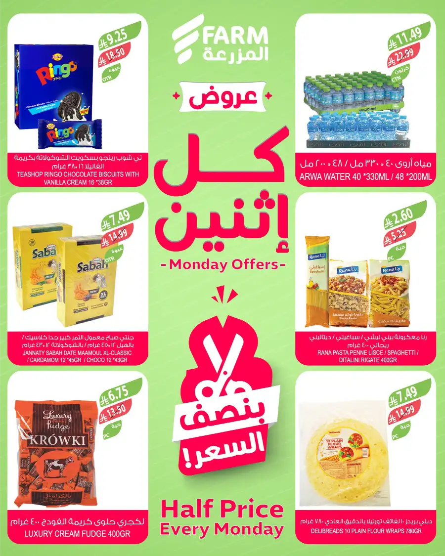 Farm Superstores KSA Monday Offers: Half Price! page 5