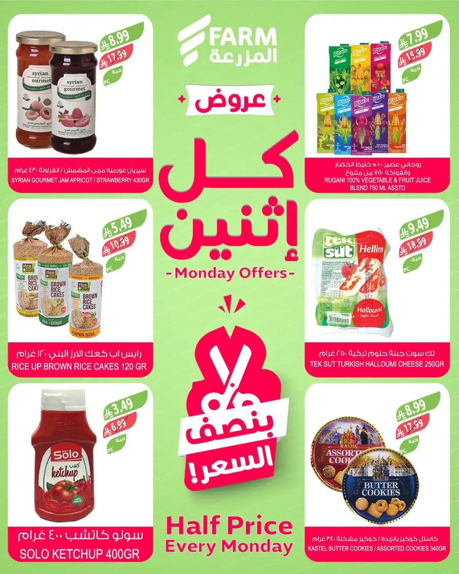 Farm Superstores KSA Monday Offers: Half Price! page 6