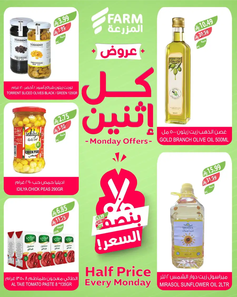 Farm Superstores KSA Monday Offers: Half Price! page 7