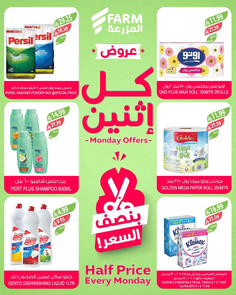 Farm Superstores KSA Monday Offers: Half Price! page 8