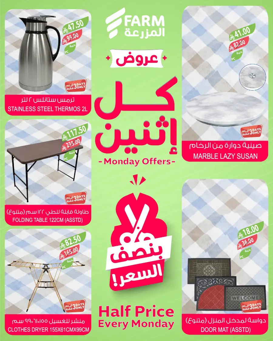 Farm Superstores KSA Monday Offers: Half Price! page 9