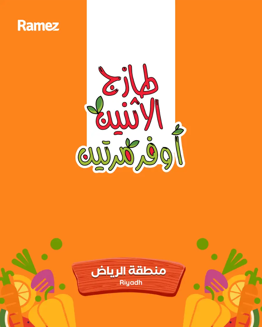 Ramez Riyadh Monday Offers: Fresh Double Savings! page 1