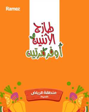 Ramez Riyadh Monday Offers: Fresh Double Savings! flyer cover