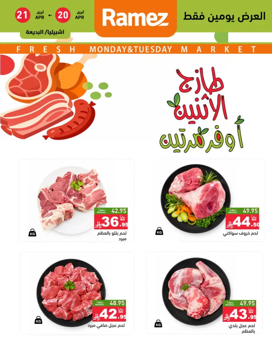 Ramez Riyadh Monday Offers: Fresh Double Savings! page 4