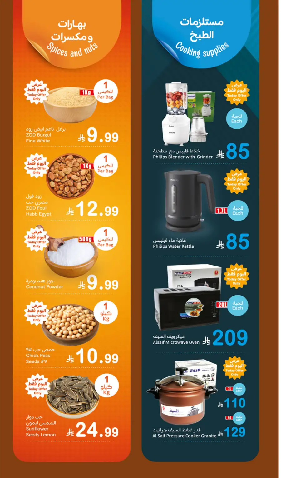 Othaim KSA Monday Fresh Offers: Buy 1 Get 1 Free! page 4