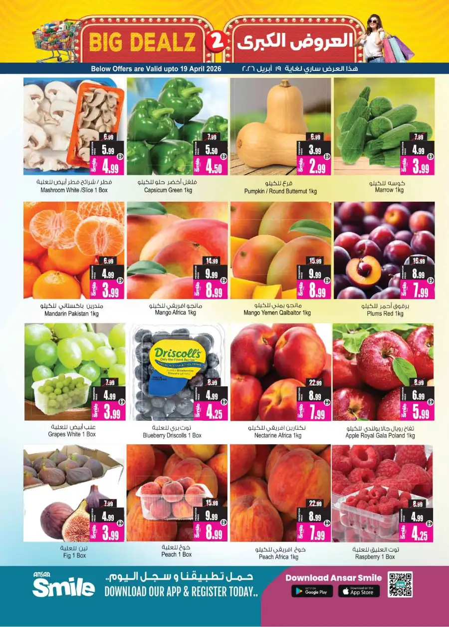 Ansar Mall Sharjah Big Dealz: April Offers page 13
