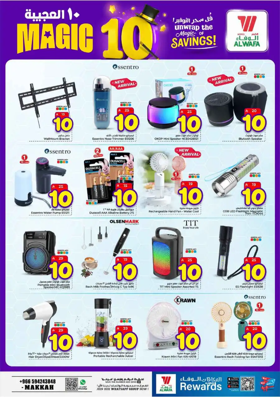 Alwafa Makkah: Magic 10 Offers | Big Savings! page 14
