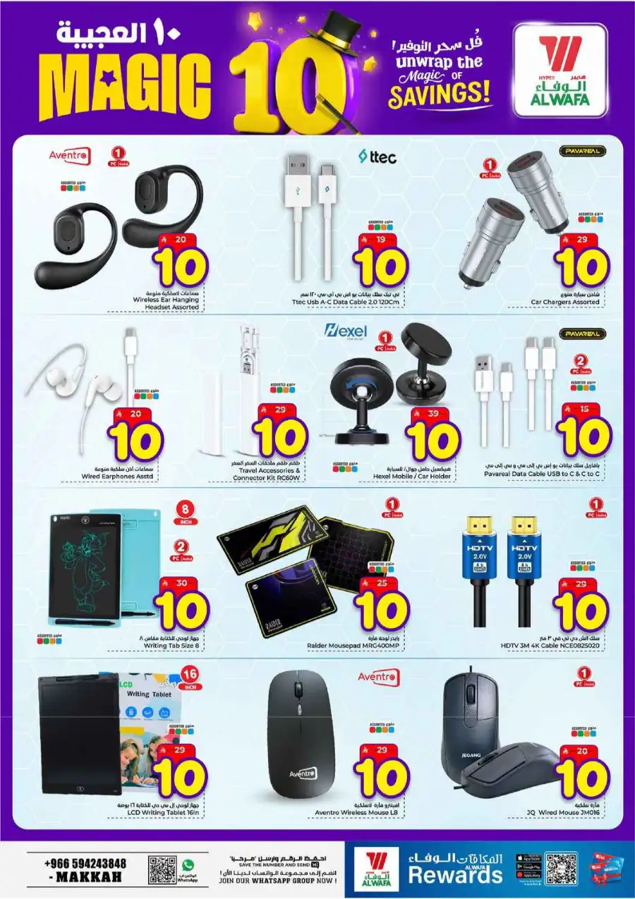 Alwafa Makkah: Magic 10 Offers | Big Savings! page 16