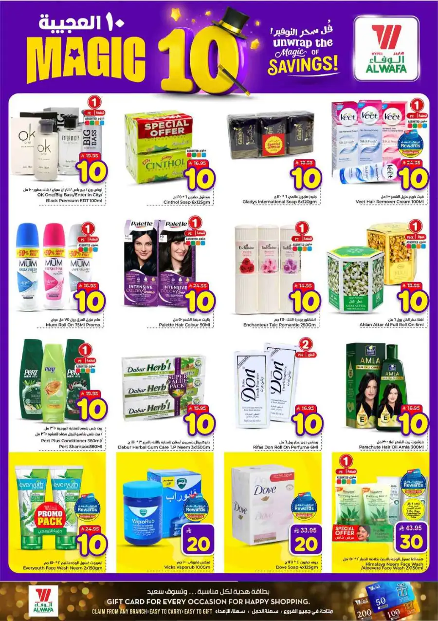Alwafa Makkah: Magic 10 Offers | Big Savings! page 9