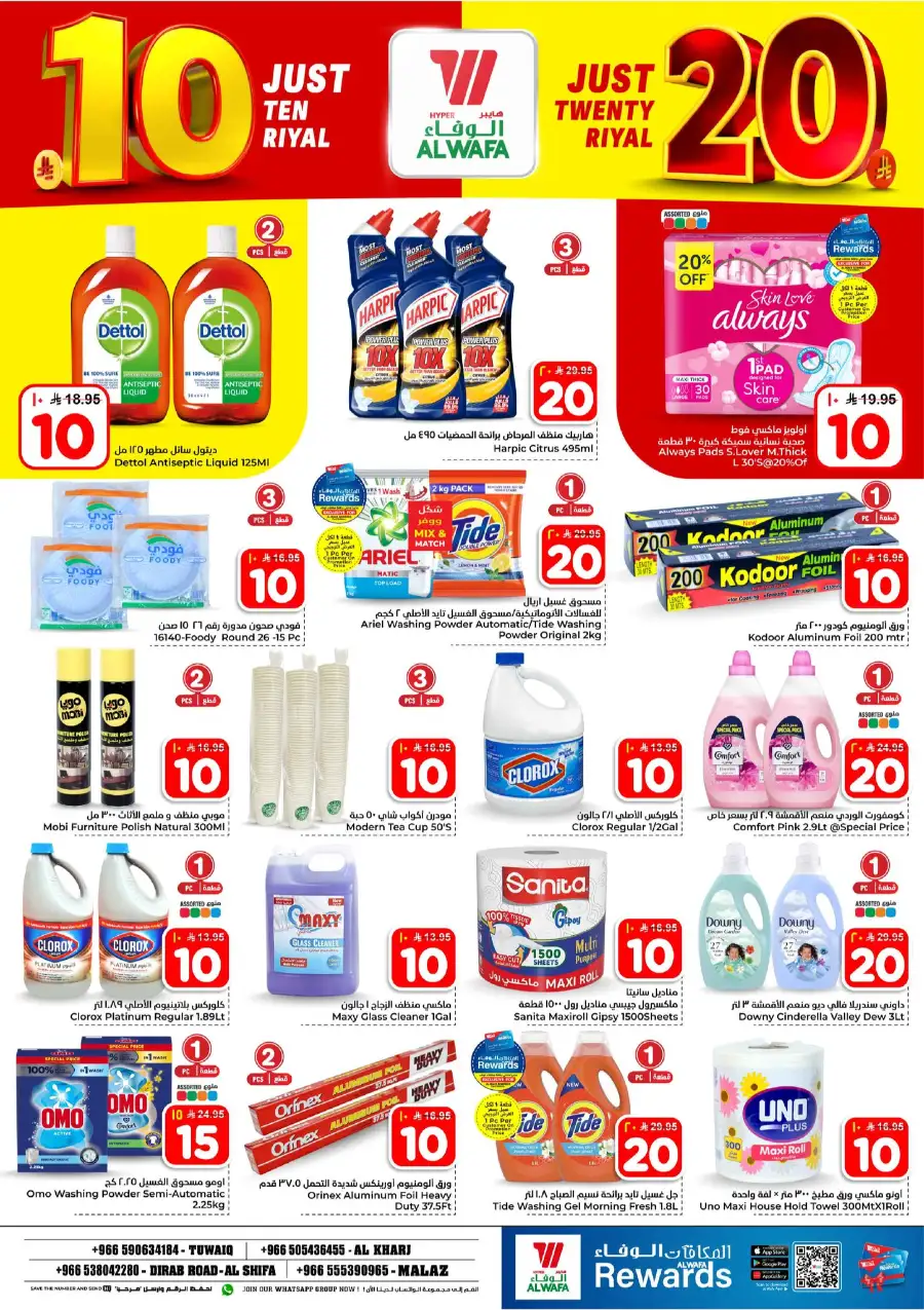 Hyper Alwafa Riyadh 10 & 20 Riyal Sale page 15