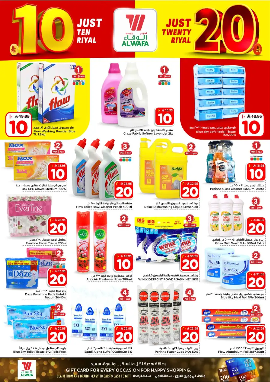 Hyper Alwafa Riyadh 10 & 20 Riyal Sale page 16