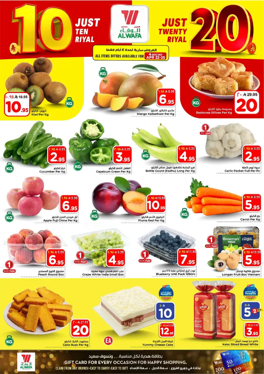 Hyper Alwafa Riyadh 10 & 20 Riyal Sale page 2