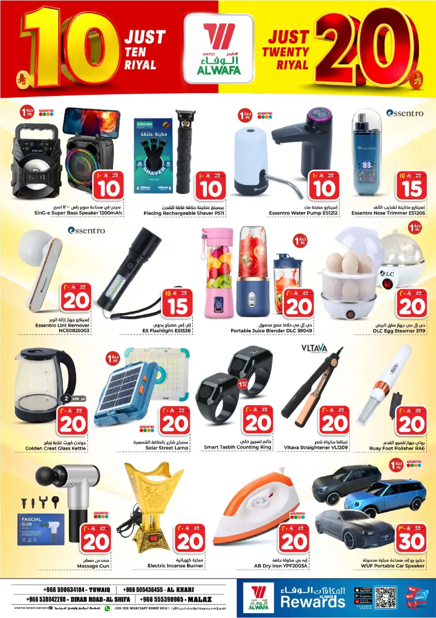 Hyper Alwafa Riyadh 10 & 20 Riyal Sale page 21