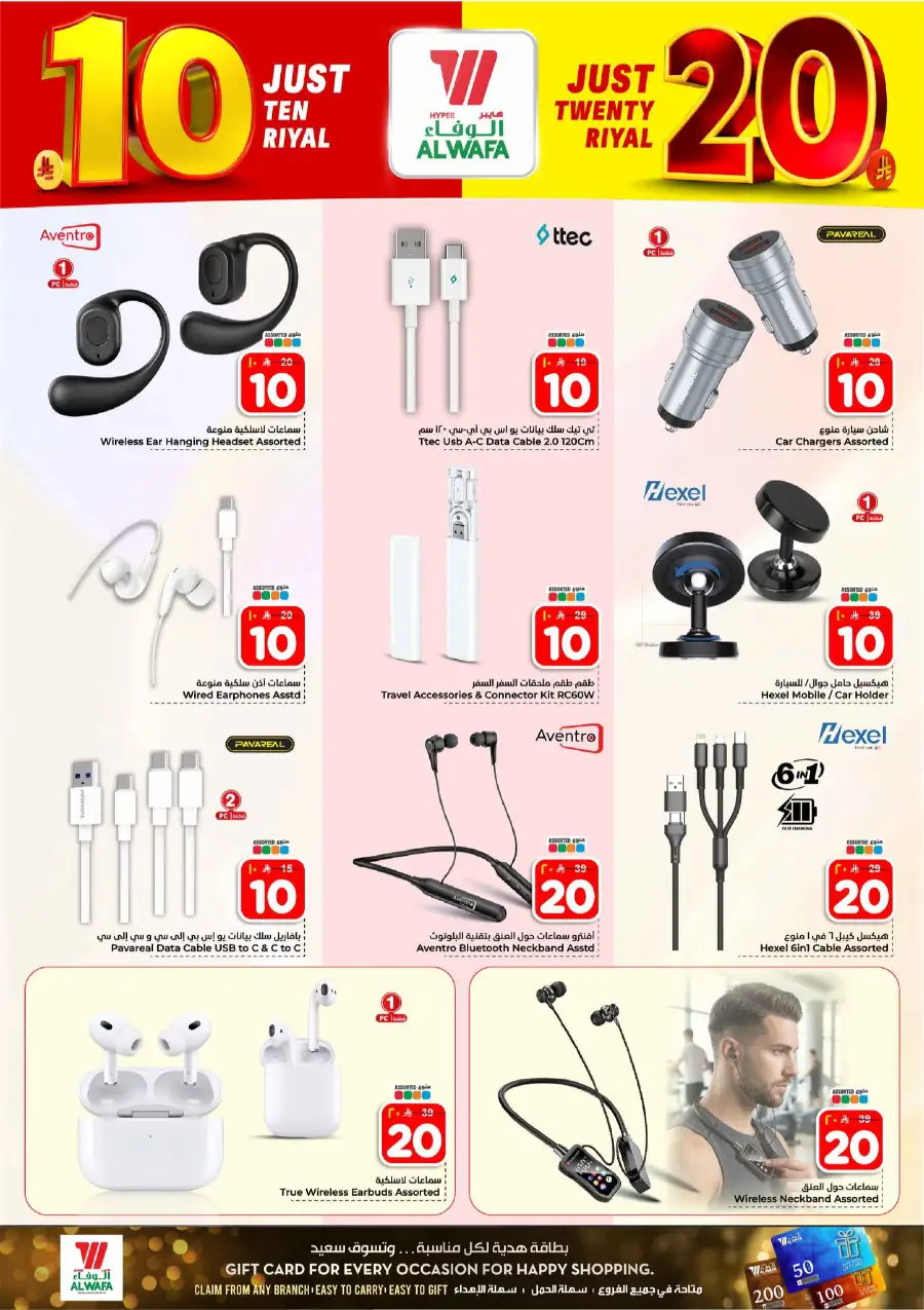 Hyper Alwafa Riyadh 10 & 20 Riyal Sale page 24