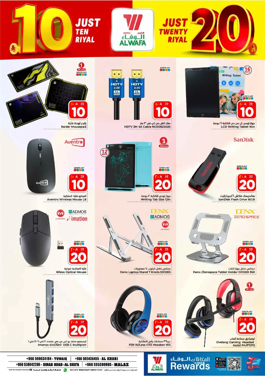 Hyper Alwafa Riyadh 10 & 20 Riyal Sale page 25