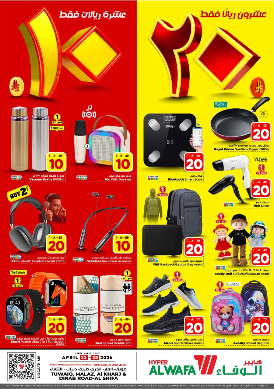 Hyper Alwafa Riyadh 10 & 20 Riyal Sale page 26