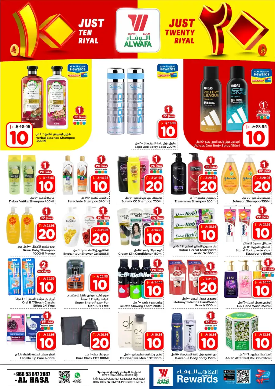 Al Wafa Al Hasa 10 & 20 Rial Offers page 14
