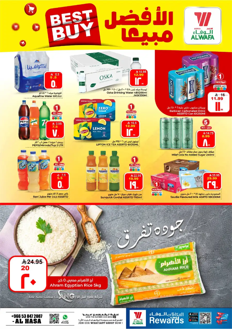 Al Wafa Al Hasa 10 & 20 Rial Offers page 15