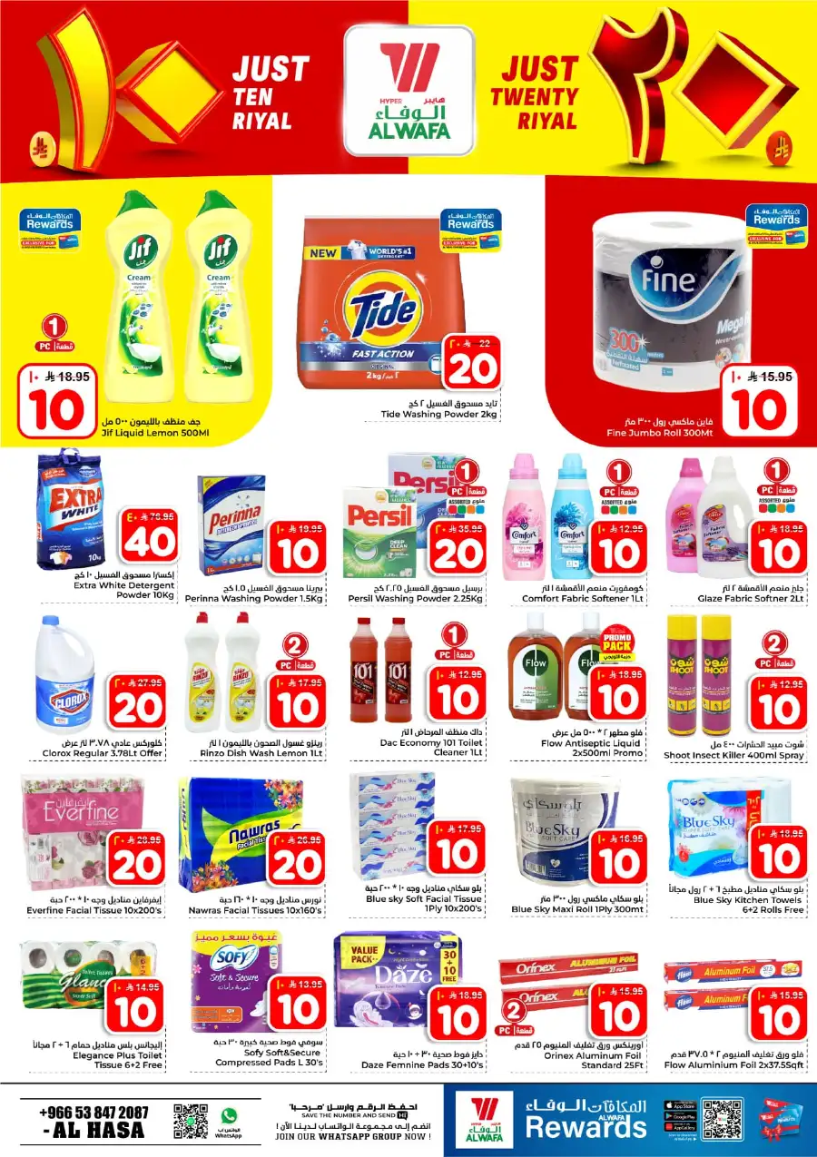 Al Wafa Al Hasa 10 & 20 Rial Offers page 2