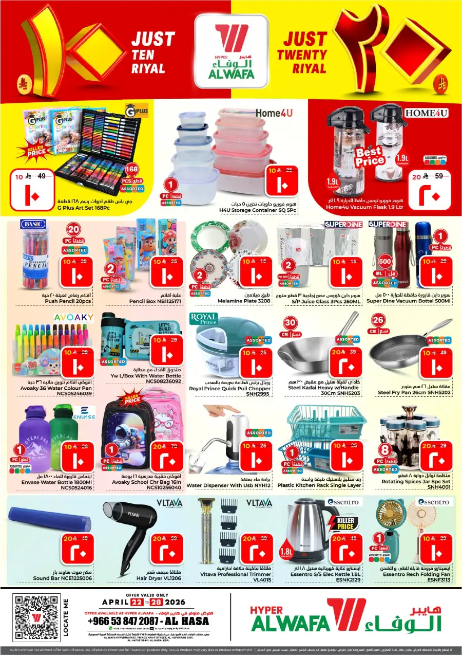 Al Wafa Al Hasa 10 & 20 Rial Offers page 3