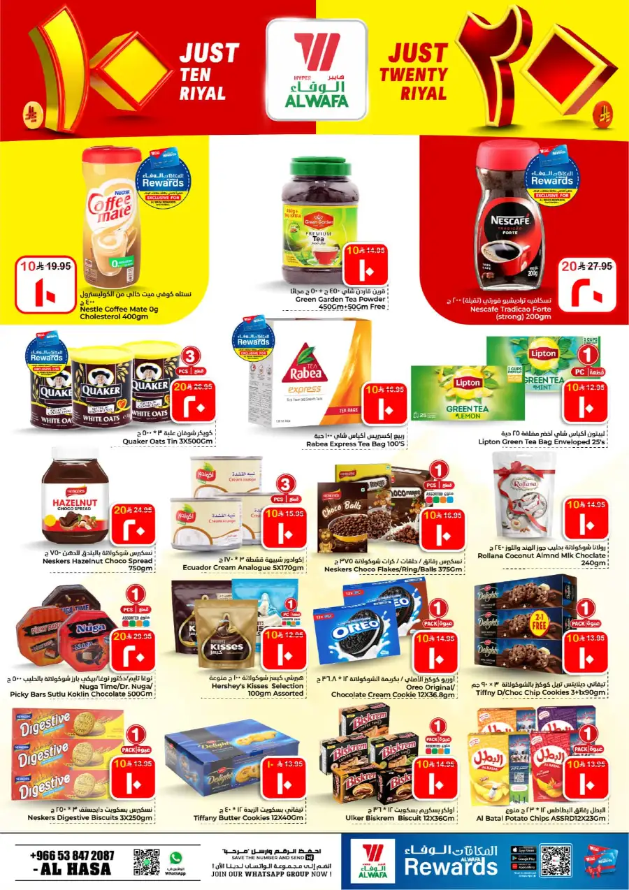 Al Wafa Al Hasa 10 & 20 Rial Offers page 5