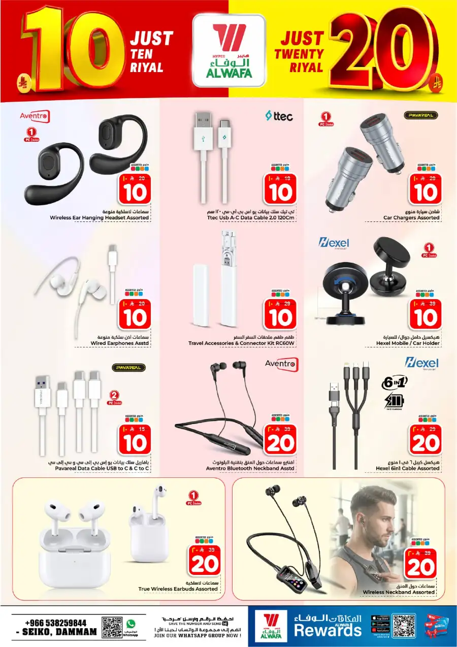 Alwafa Dammam: 10 & 20 Riyal Mega Sale! page 28