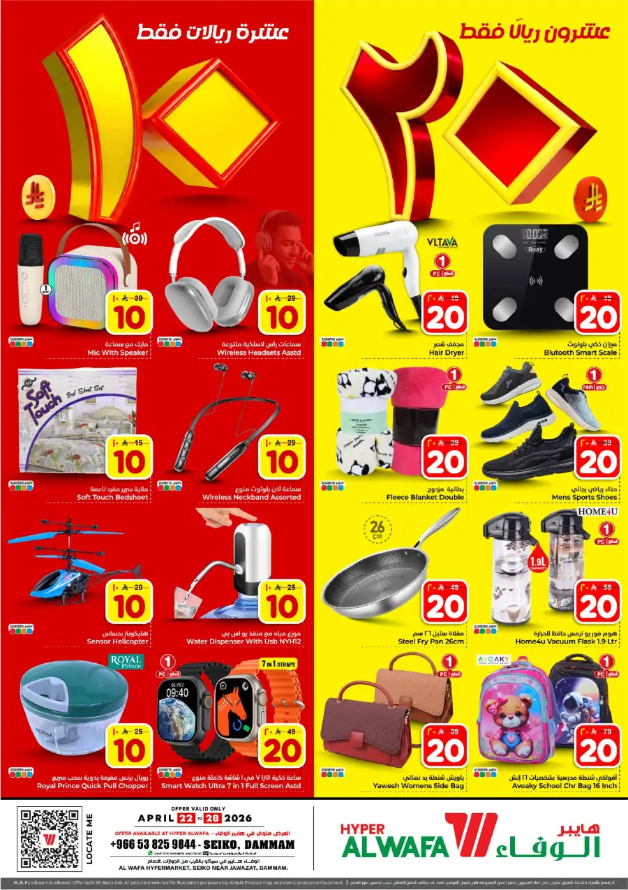 Alwafa Dammam: 10 & 20 Riyal Mega Sale! page 29