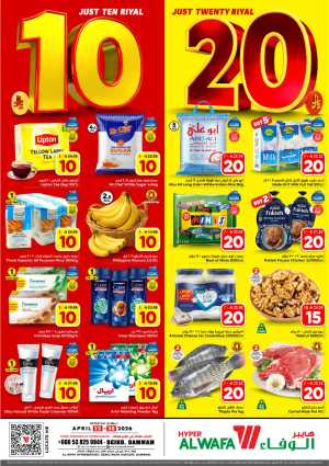 Alwafa Dammam: 10 & 20 Riyal Mega Sale! flyer cover