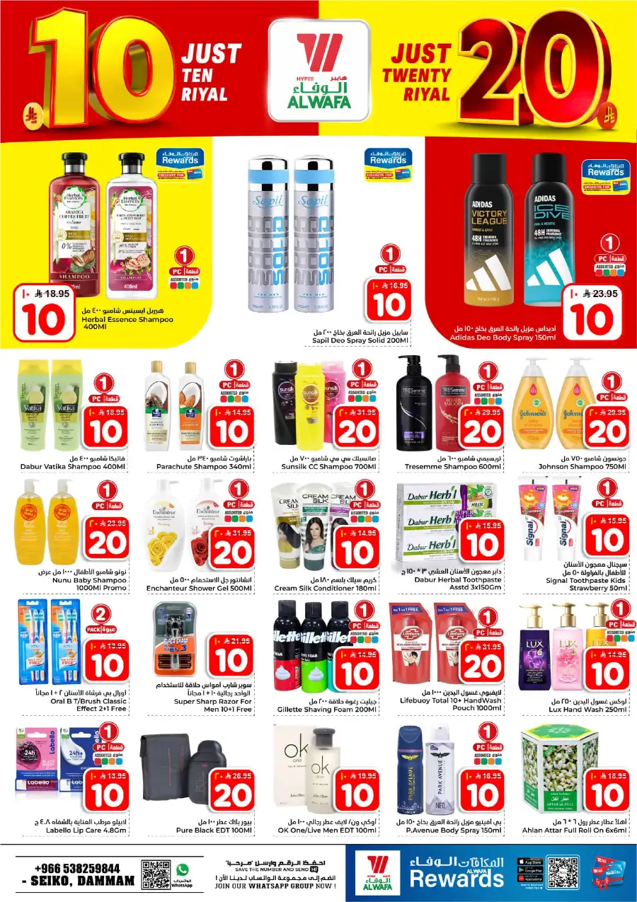 Alwafa Dammam: 10 & 20 Riyal Mega Sale! page 2