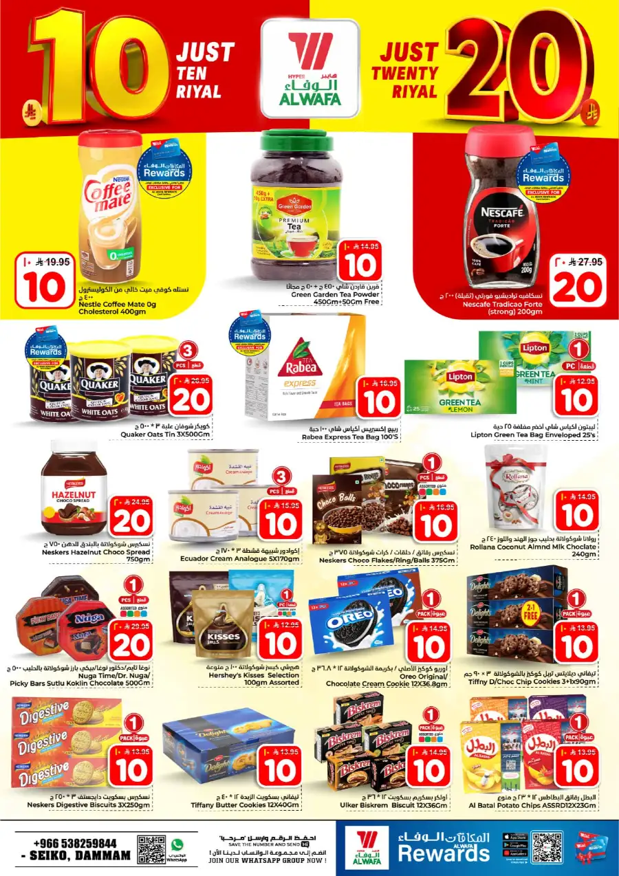 Alwafa Dammam: 10 & 20 Riyal Mega Sale! page 4