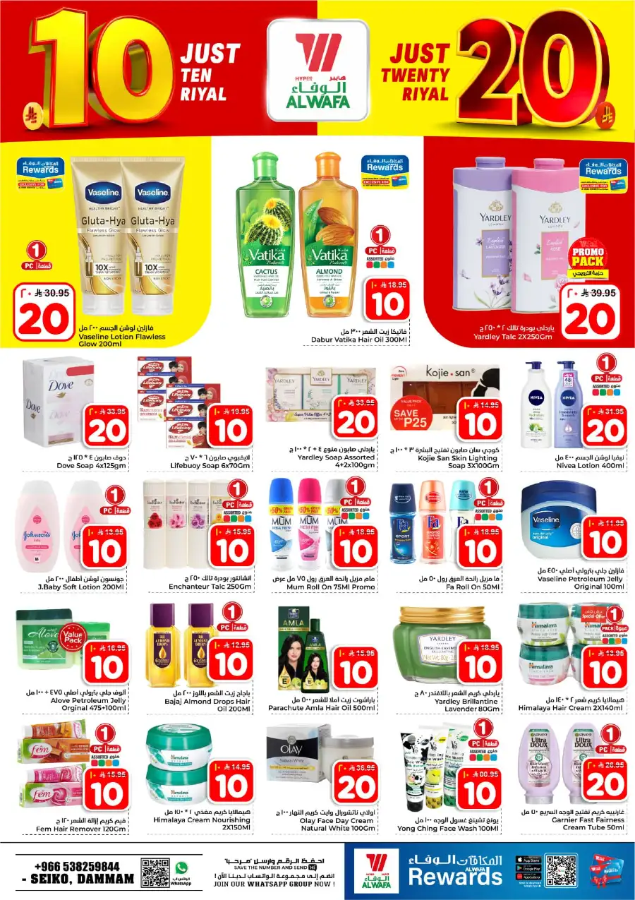 Alwafa Dammam: 10 & 20 Riyal Mega Sale! page 5