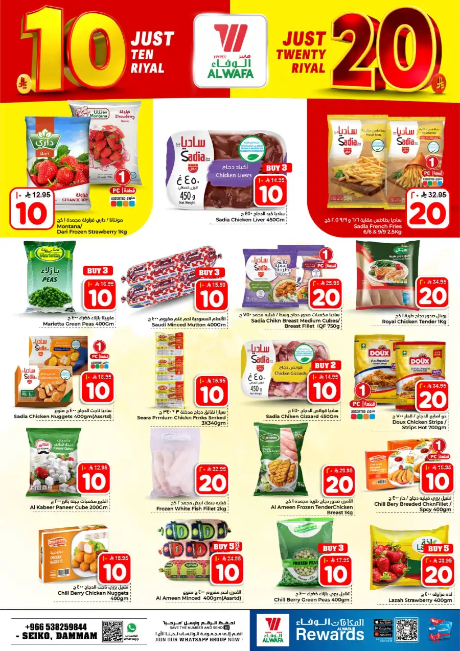 Alwafa Dammam: 10 & 20 Riyal Mega Sale! page 18