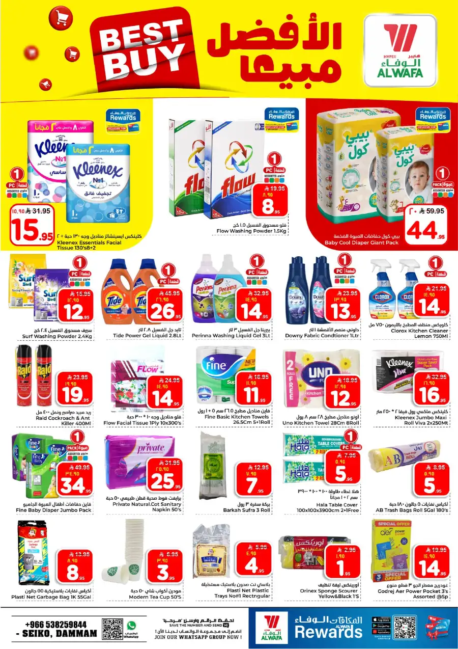 Alwafa Dammam: 10 & 20 Riyal Mega Sale! page 7