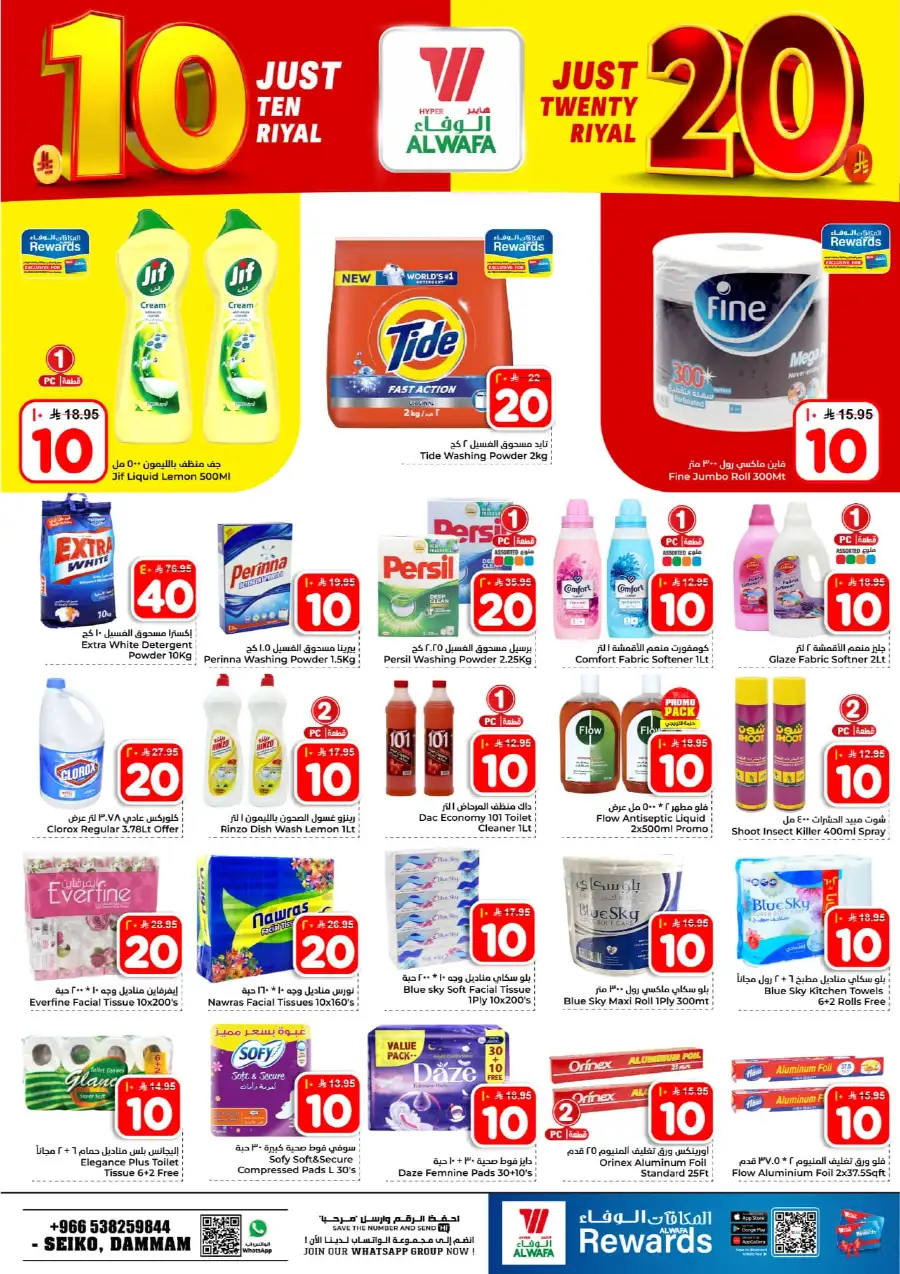 Alwafa Dammam: 10 & 20 Riyal Mega Sale! page 9