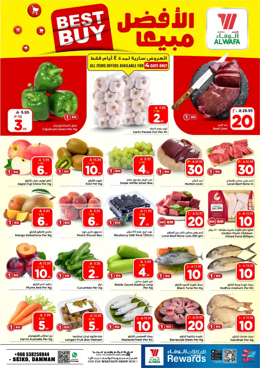 Alwafa Dammam: 10 & 20 Riyal Mega Sale! page 10