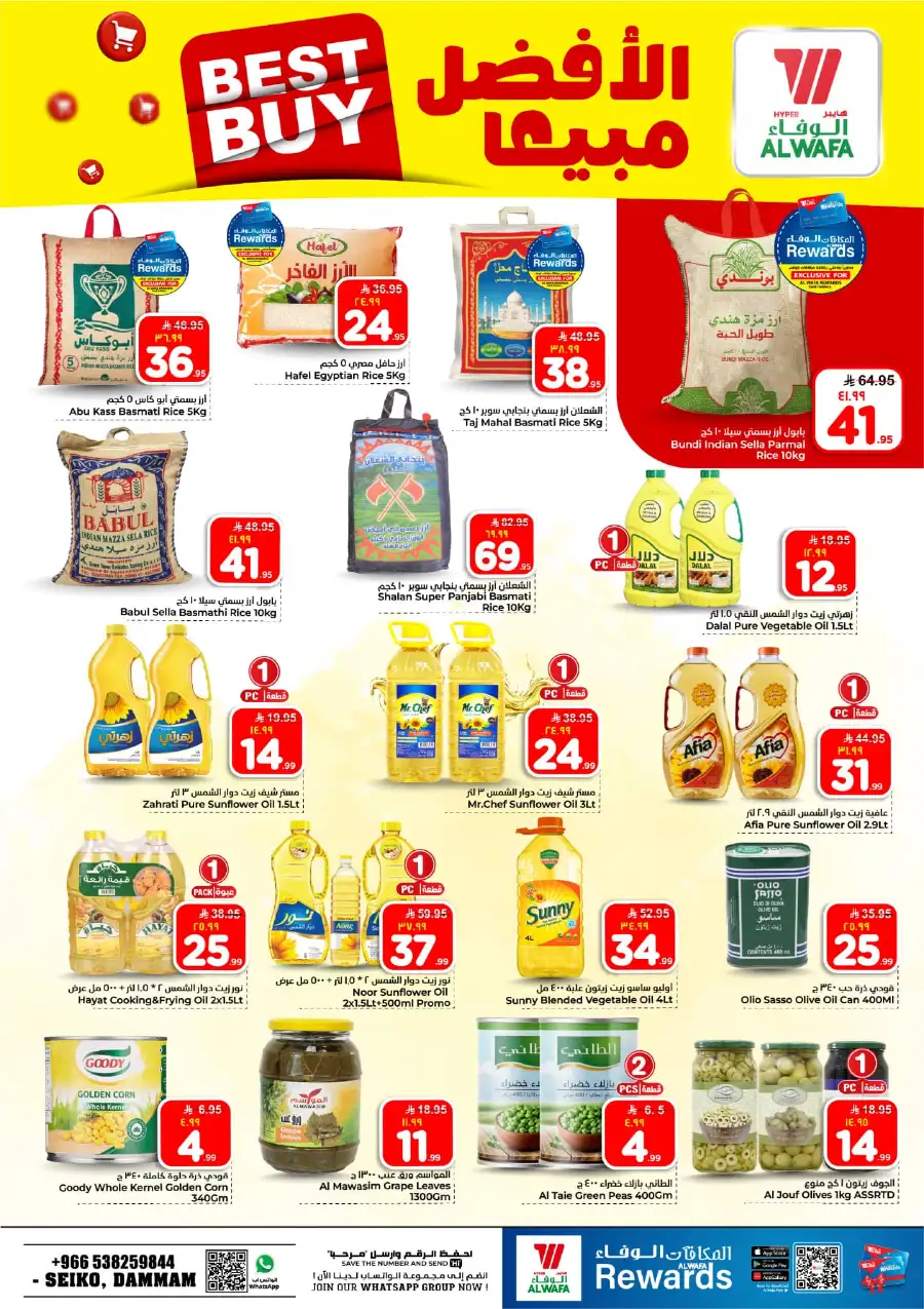 Alwafa Dammam: 10 & 20 Riyal Mega Sale! page 14