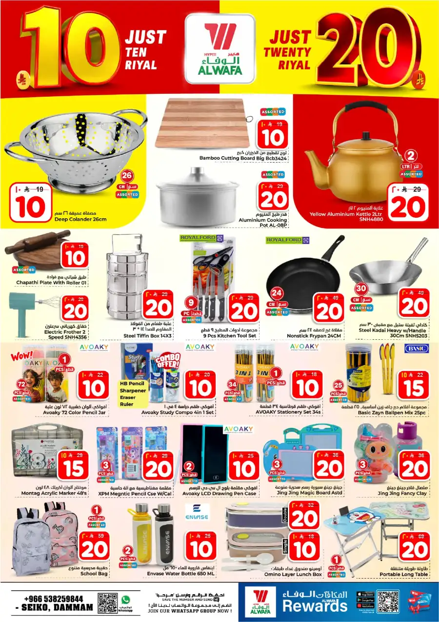 Alwafa Dammam: 10 & 20 Riyal Mega Sale! page 16