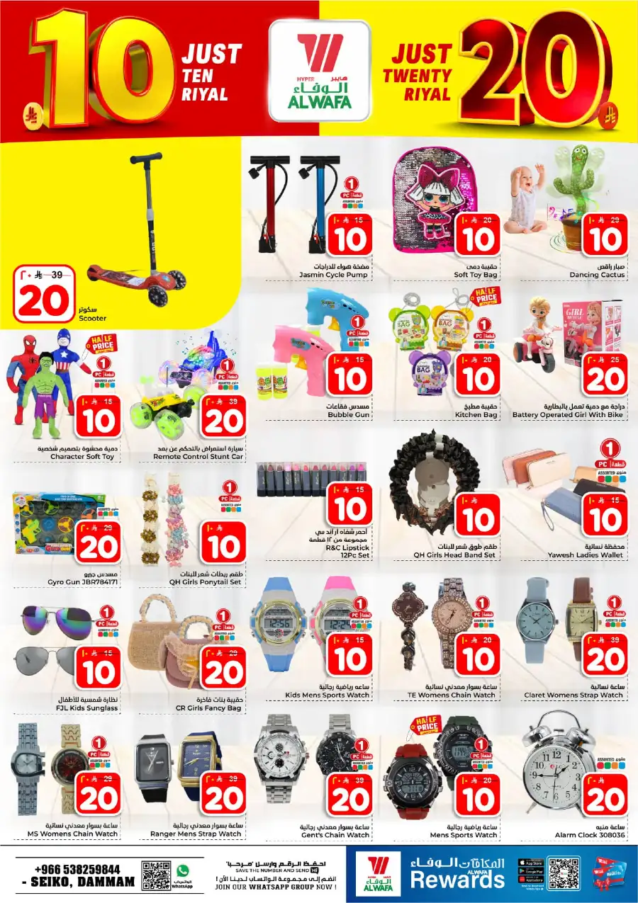 Alwafa Dammam: 10 & 20 Riyal Mega Sale! page 22