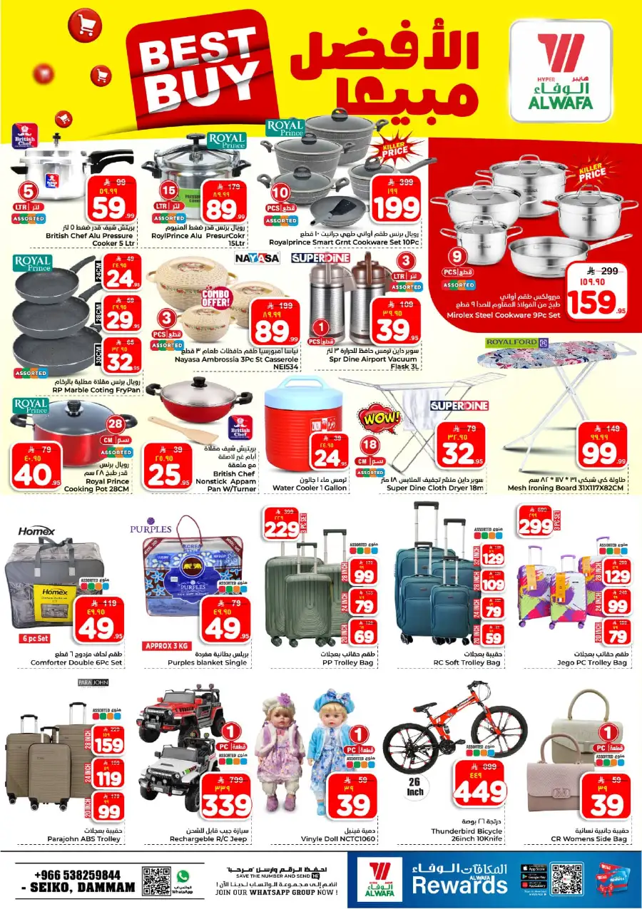 Alwafa Dammam: 10 & 20 Riyal Mega Sale! page 25