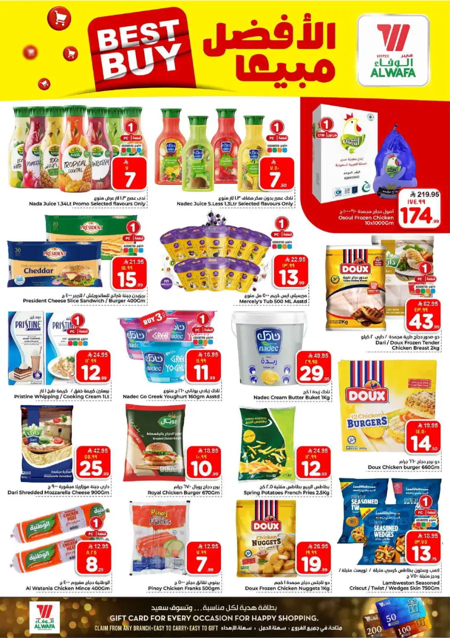 Alwafa Riyadh: 10 & 20 Riyal Sale Offers page 10