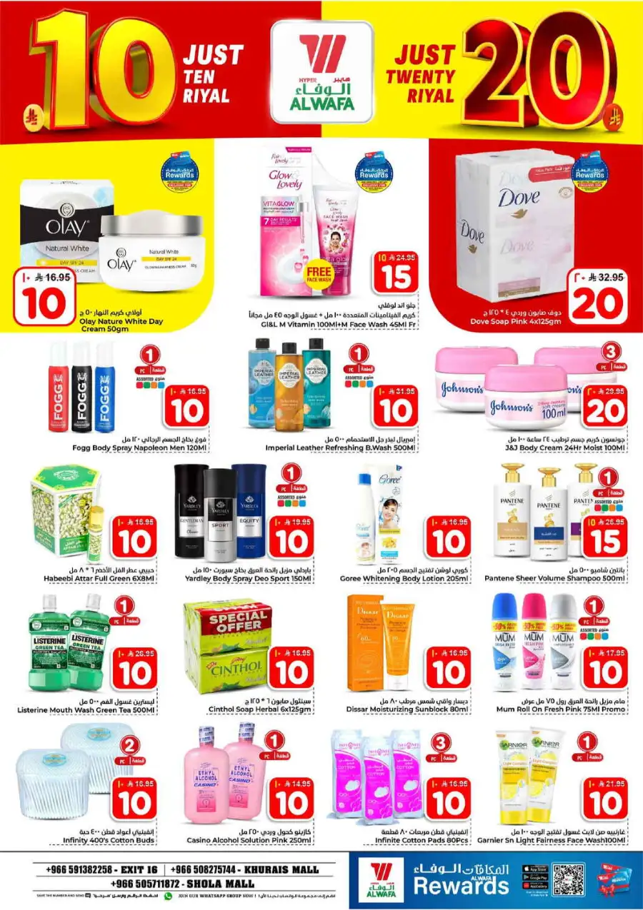 Alwafa Riyadh: 10 & 20 Riyal Sale Offers page 14