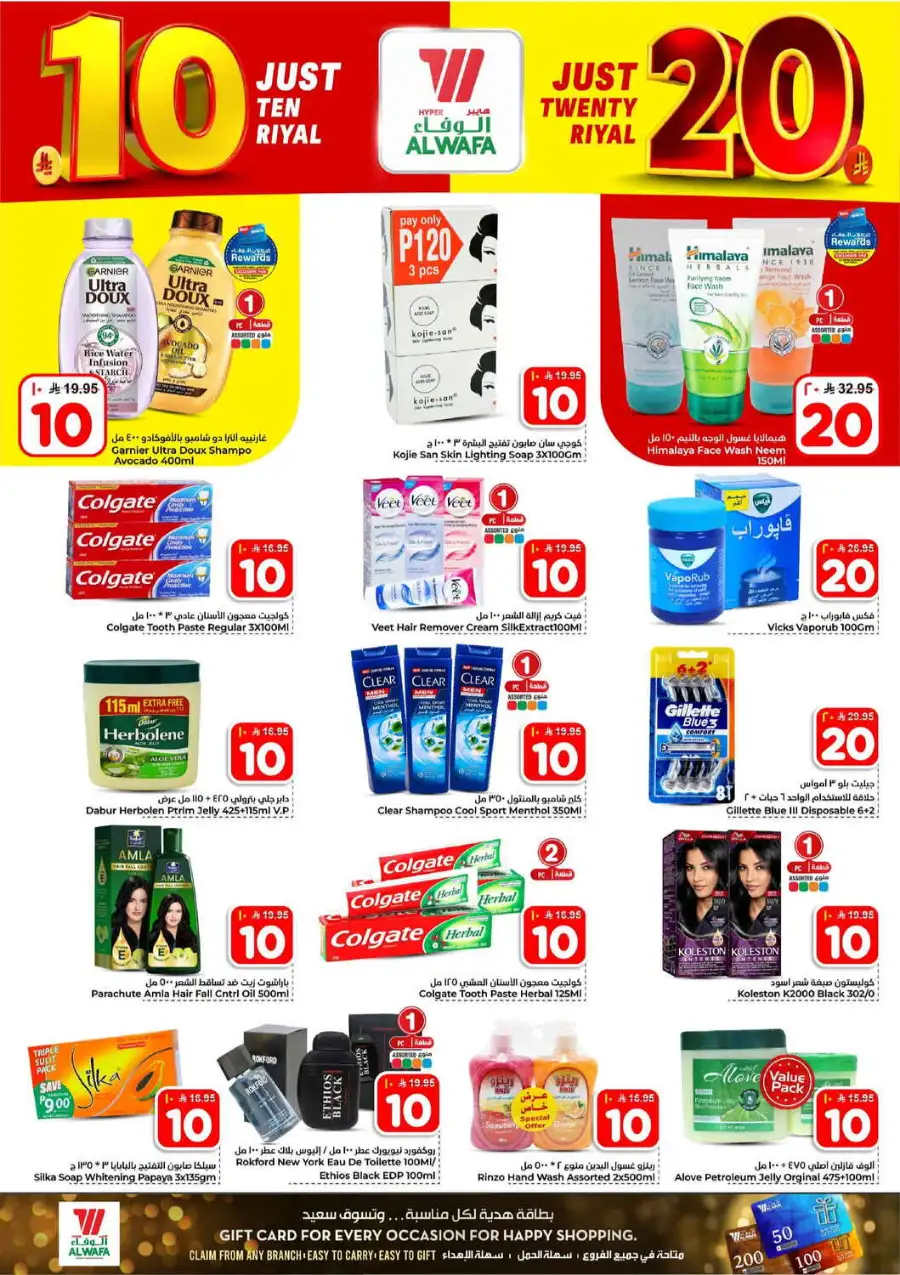 Alwafa Riyadh: 10 & 20 Riyal Sale Offers page 15