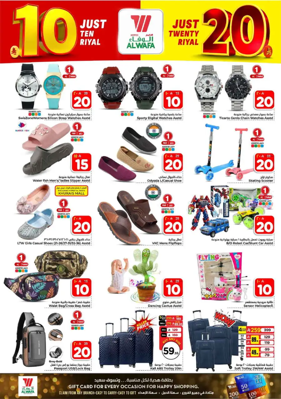 Alwafa Riyadh: 10 & 20 Riyal Sale Offers page 21