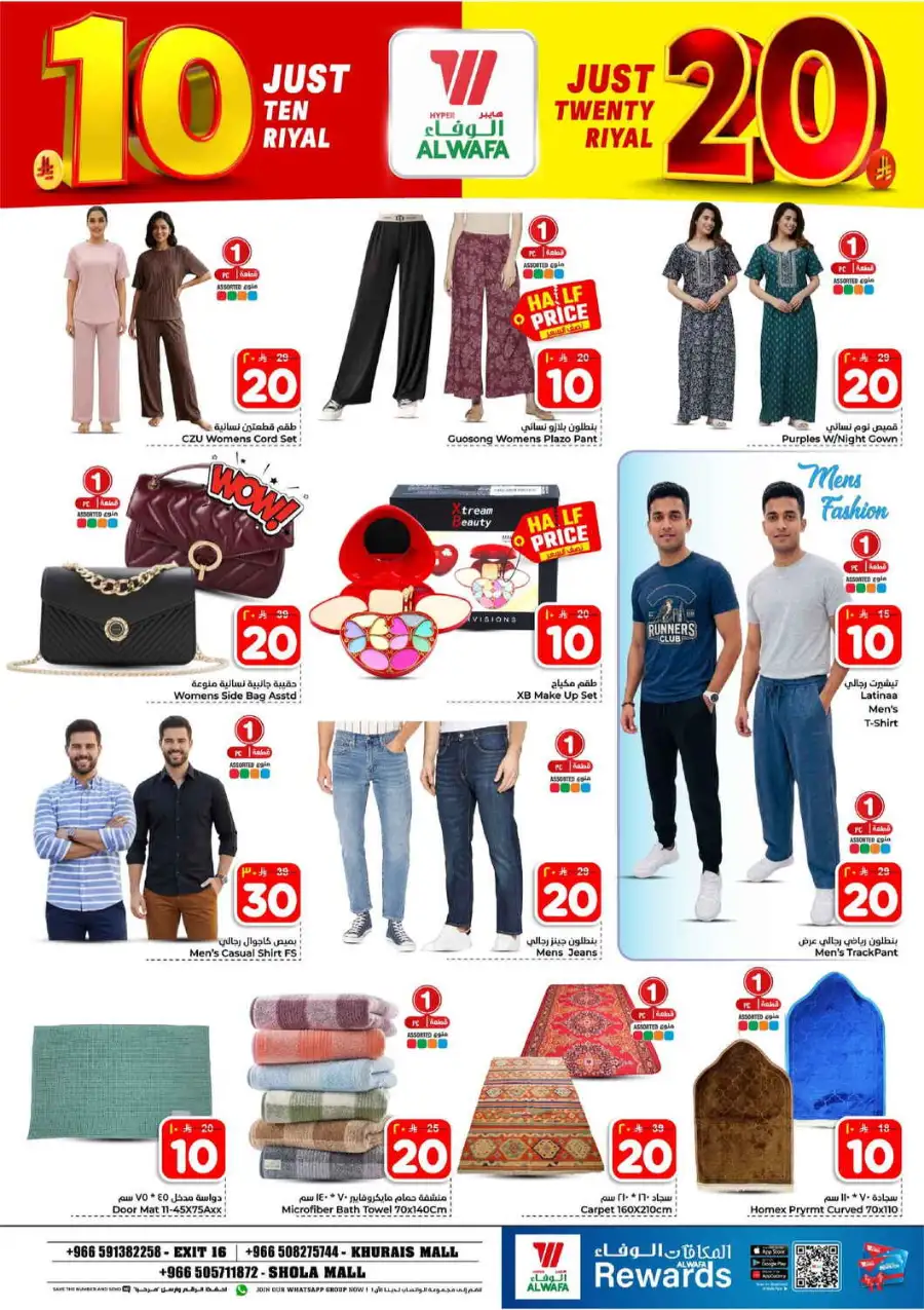 Alwafa Riyadh: 10 & 20 Riyal Sale Offers page 22