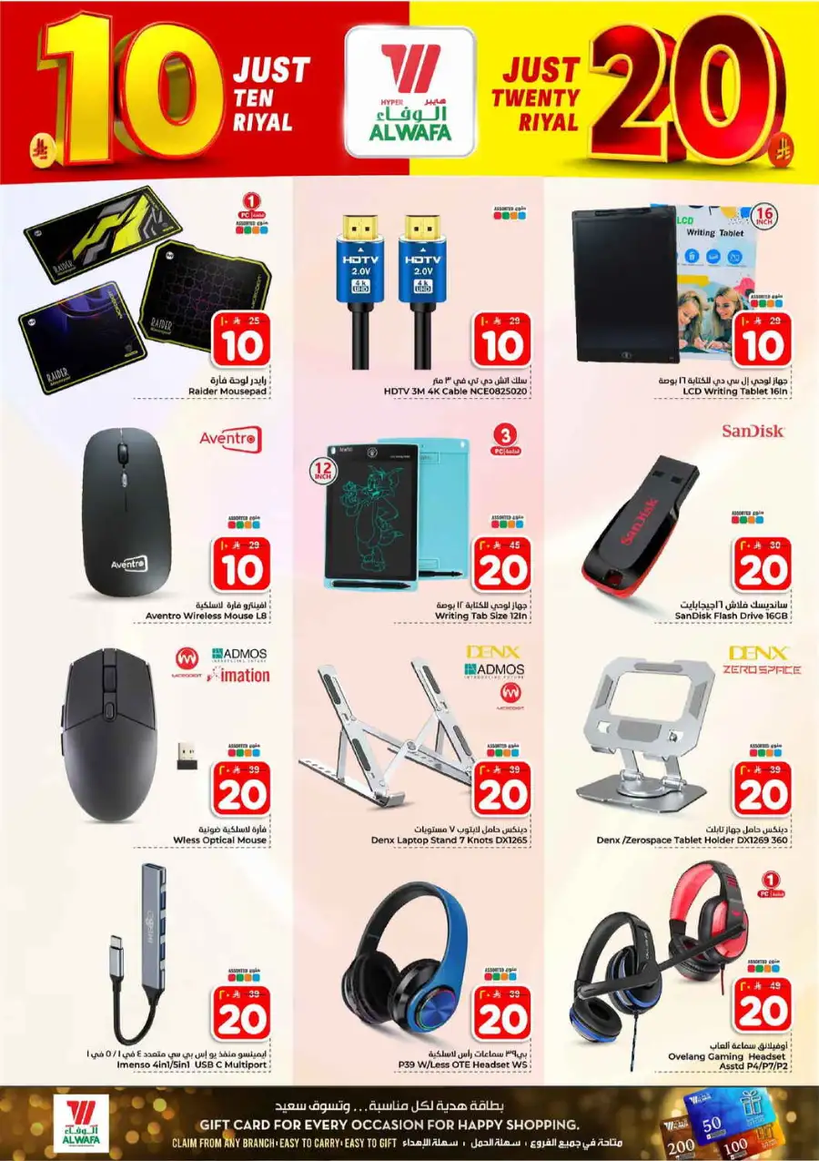 Alwafa Riyadh: 10 & 20 Riyal Sale Offers page 27
