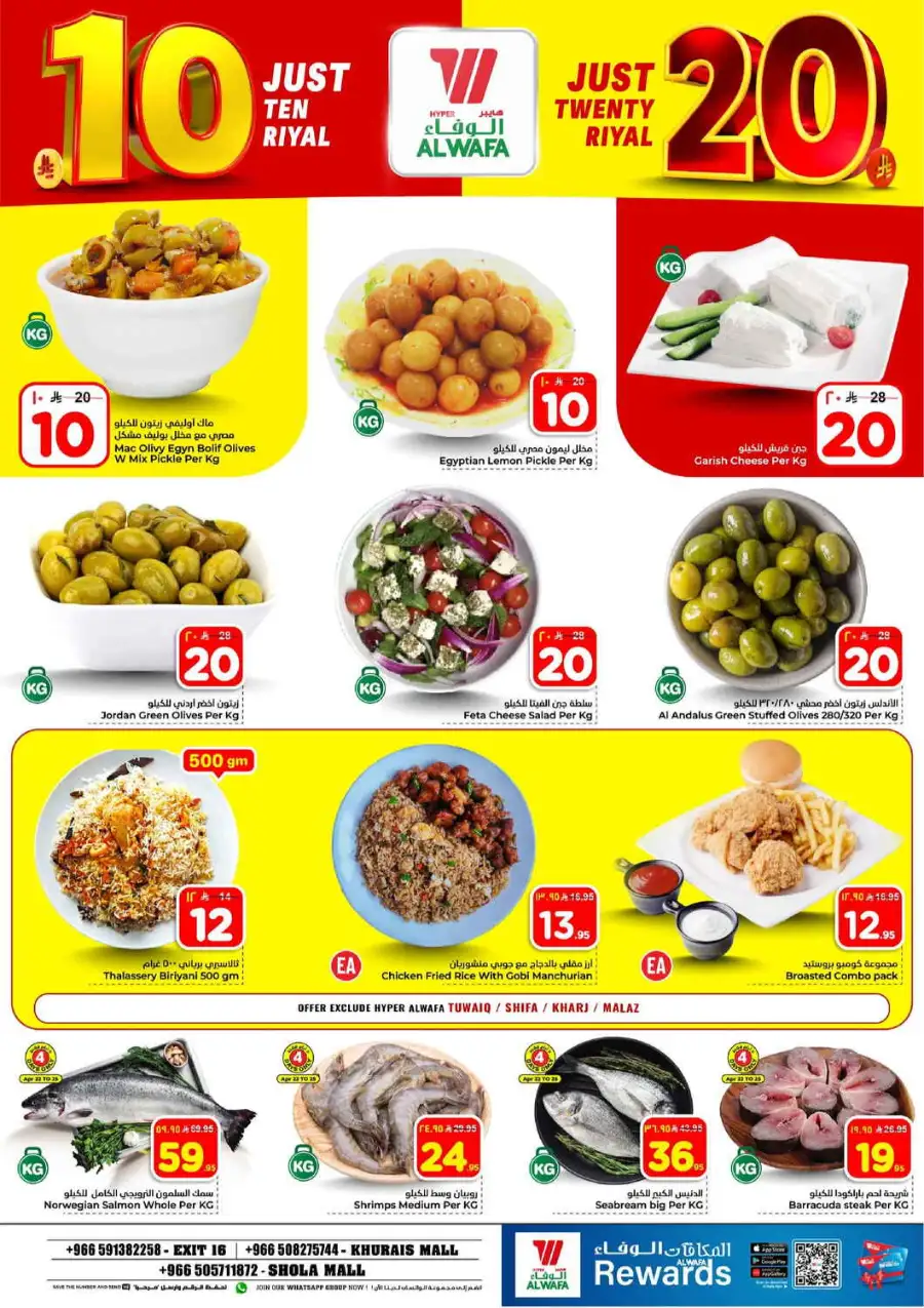 Alwafa Riyadh: 10 & 20 Riyal Sale Offers page 3