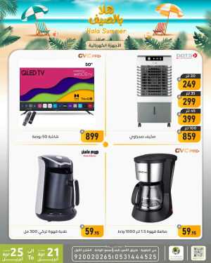 Family Discount Dammam: Hala Summer Electronics Deals flyer cover
