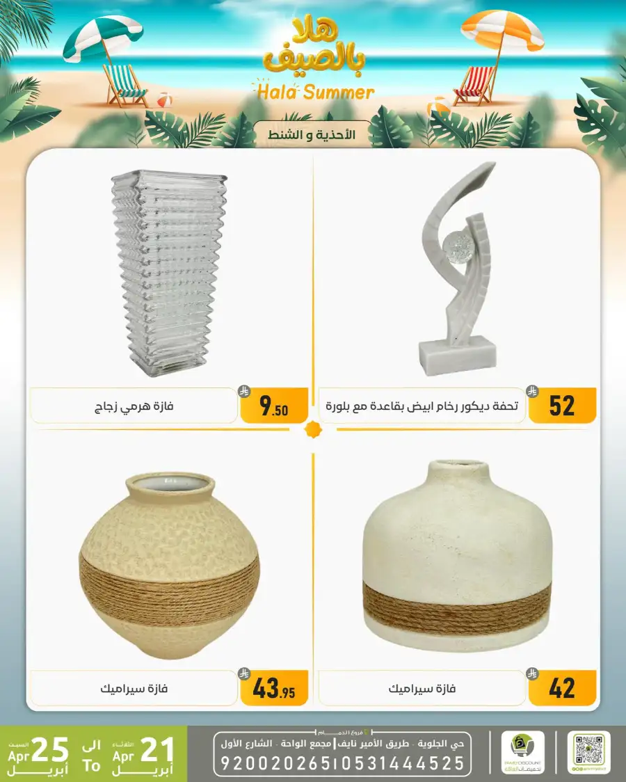 Family Discount Dammam: Hala Summer Electronics Deals page 100