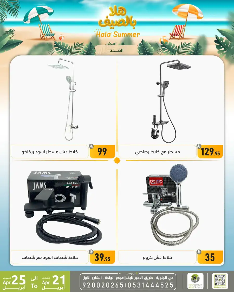 Family Discount Dammam: Hala Summer Electronics Deals page 102