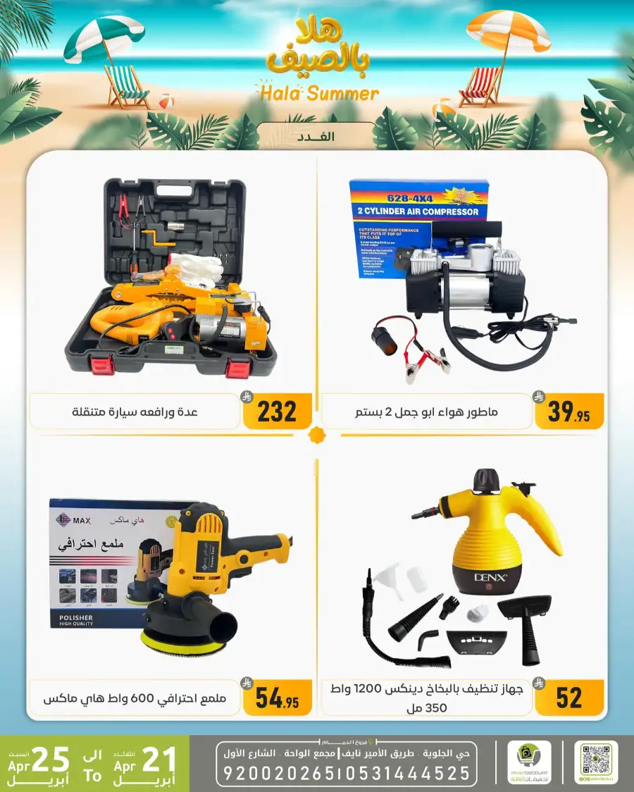 Family Discount Dammam: Hala Summer Electronics Deals page 108